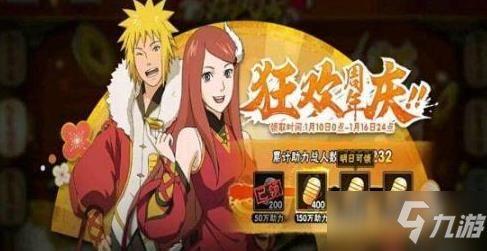 火影忍者手游最新爆料活动周年庆,全新爆料来袭，精彩活动等你参与！