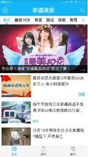 新疆头条爆料新闻最新版